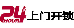 柳州市开锁公司